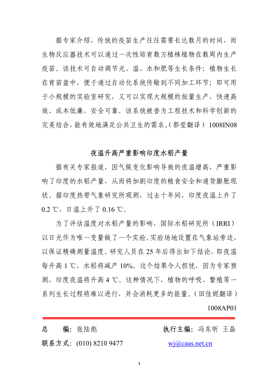 国际农业科技快讯_第4页