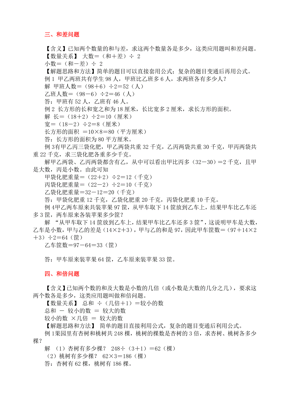 小学数学总复习三十类应用题解题思路和方法_第3页