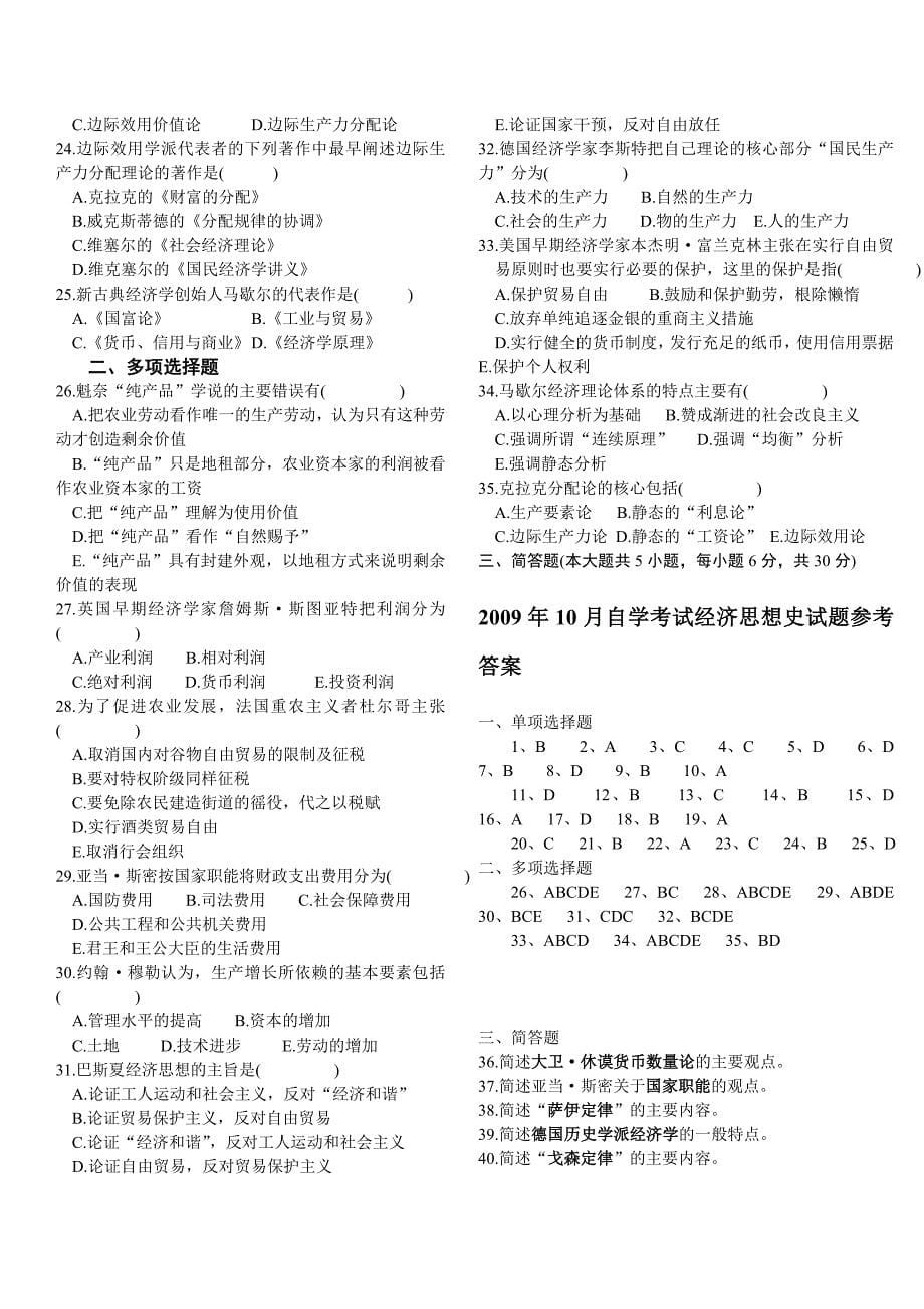 08年10月——10年10月全国自考经济思想史真题及答案_第5页