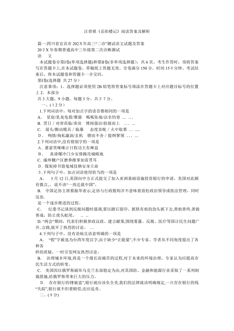 汪曾祺岳阳楼记阅读答案及解析_第1页