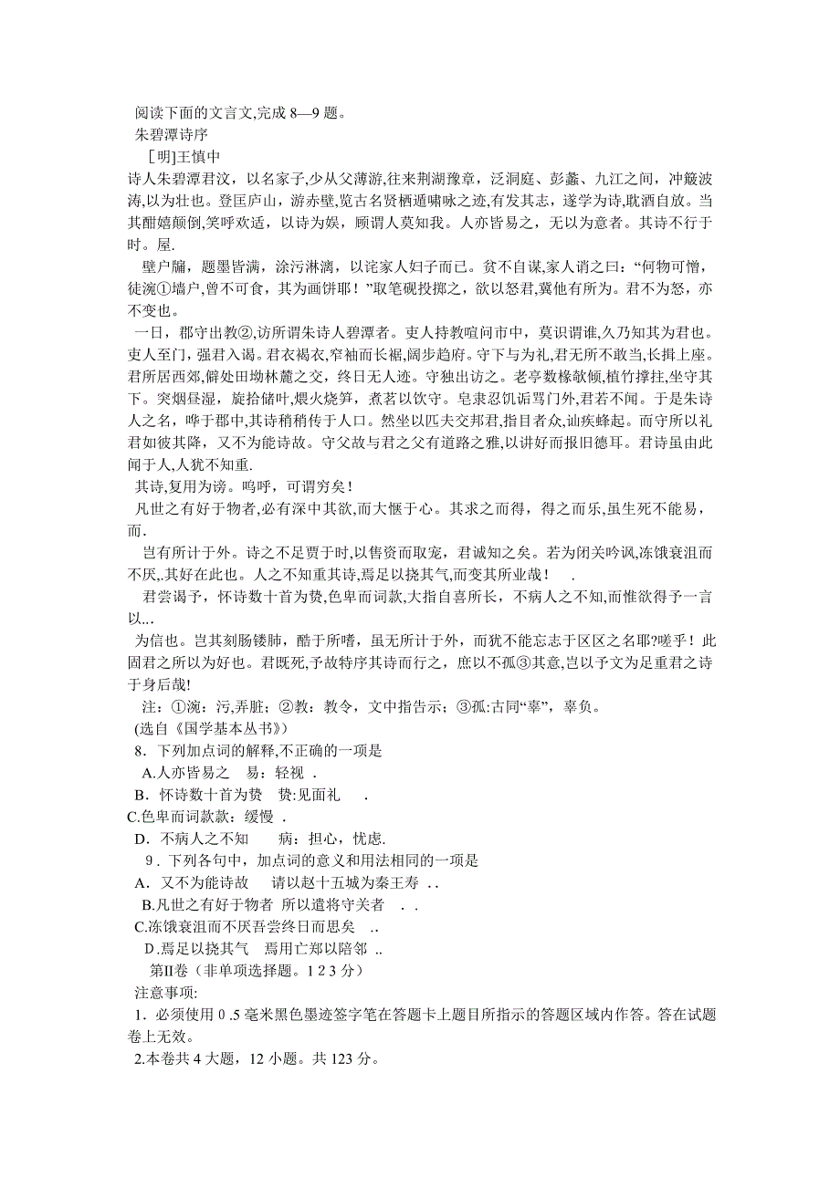 汪曾祺岳阳楼记阅读答案及解析_第3页