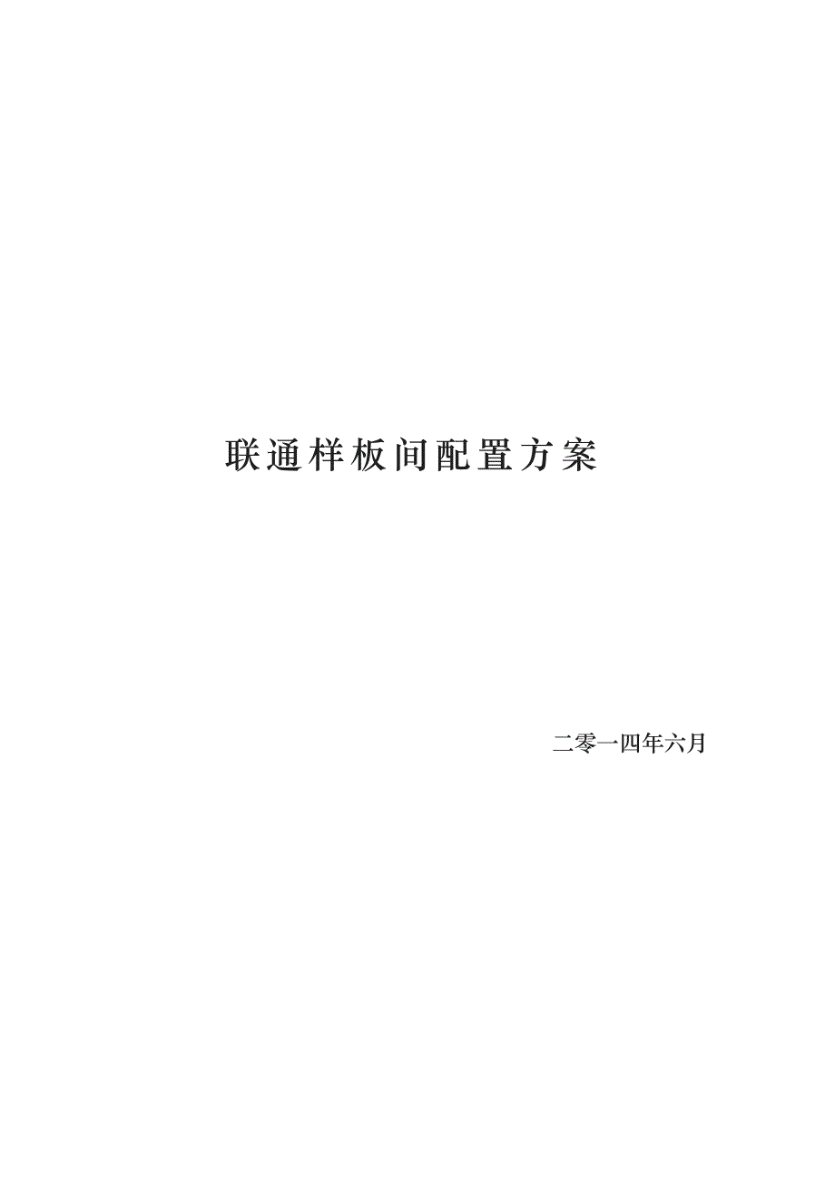 联通智慧家居方案_第1页