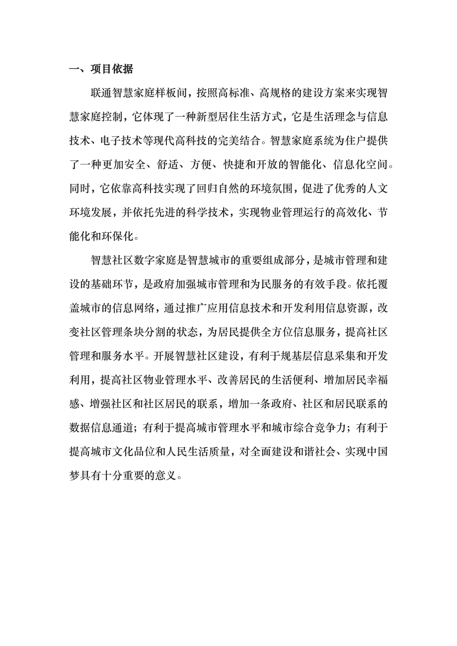 联通智慧家居方案_第3页