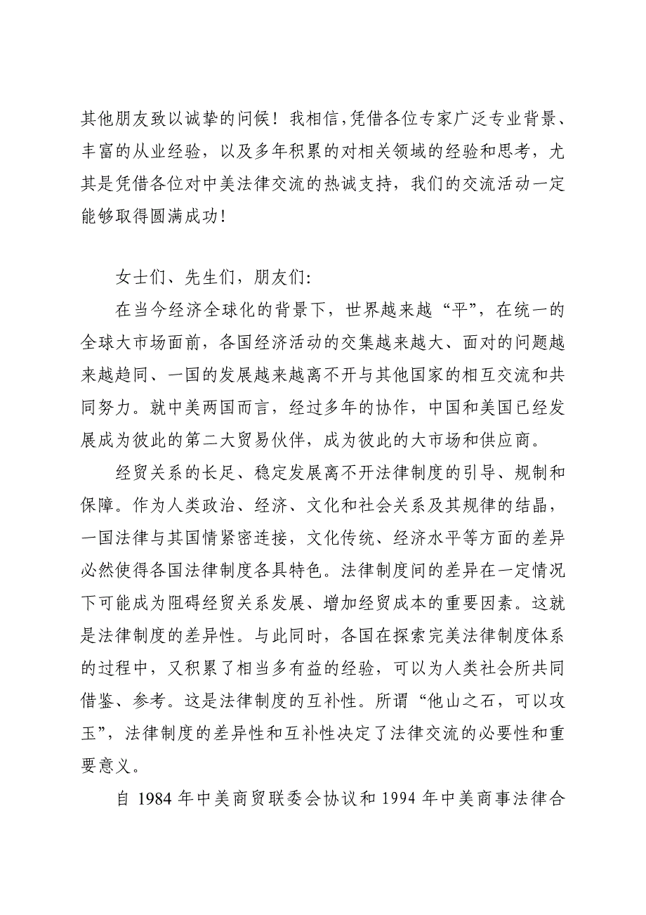 在中美法律交流研讨会开幕式上的致辞.doc_第2页