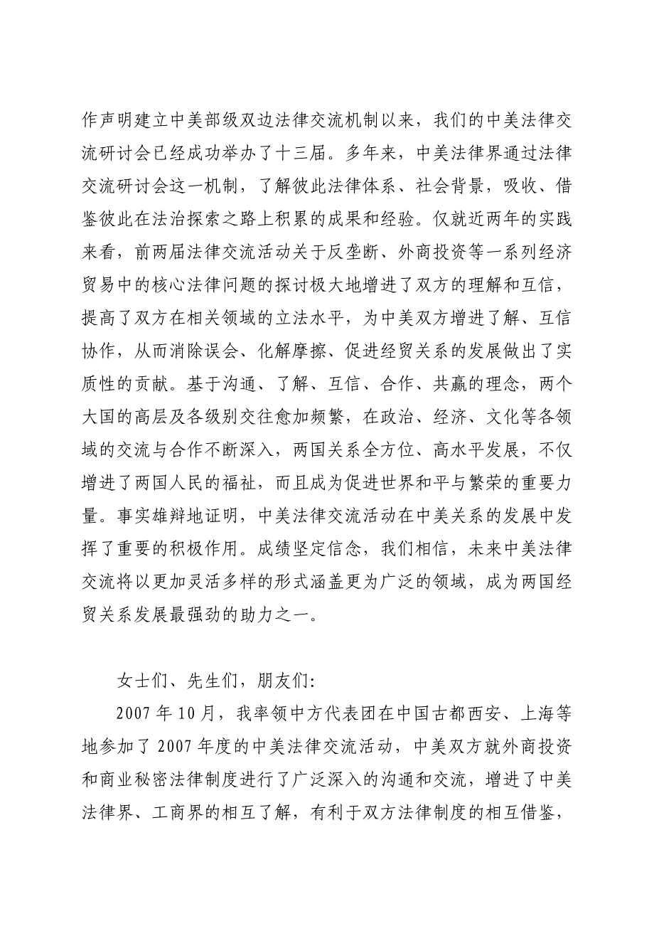 在中美法律交流研讨会开幕式上的致辞.doc_第3页