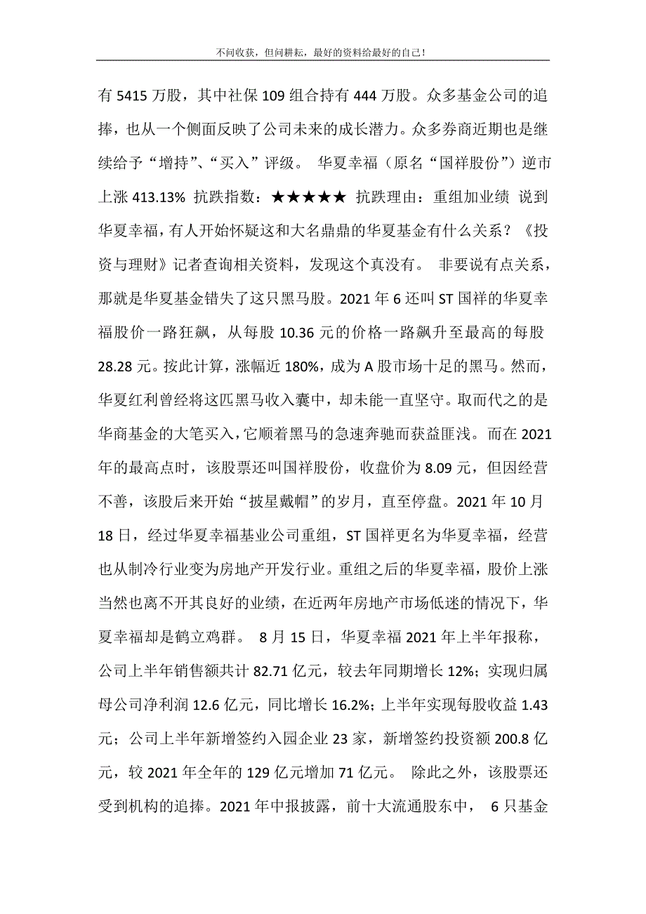 6124【高位套牢,,你在站岗他在吃肉,6124点以来五大抗跌王】 新修订.doc_第4页