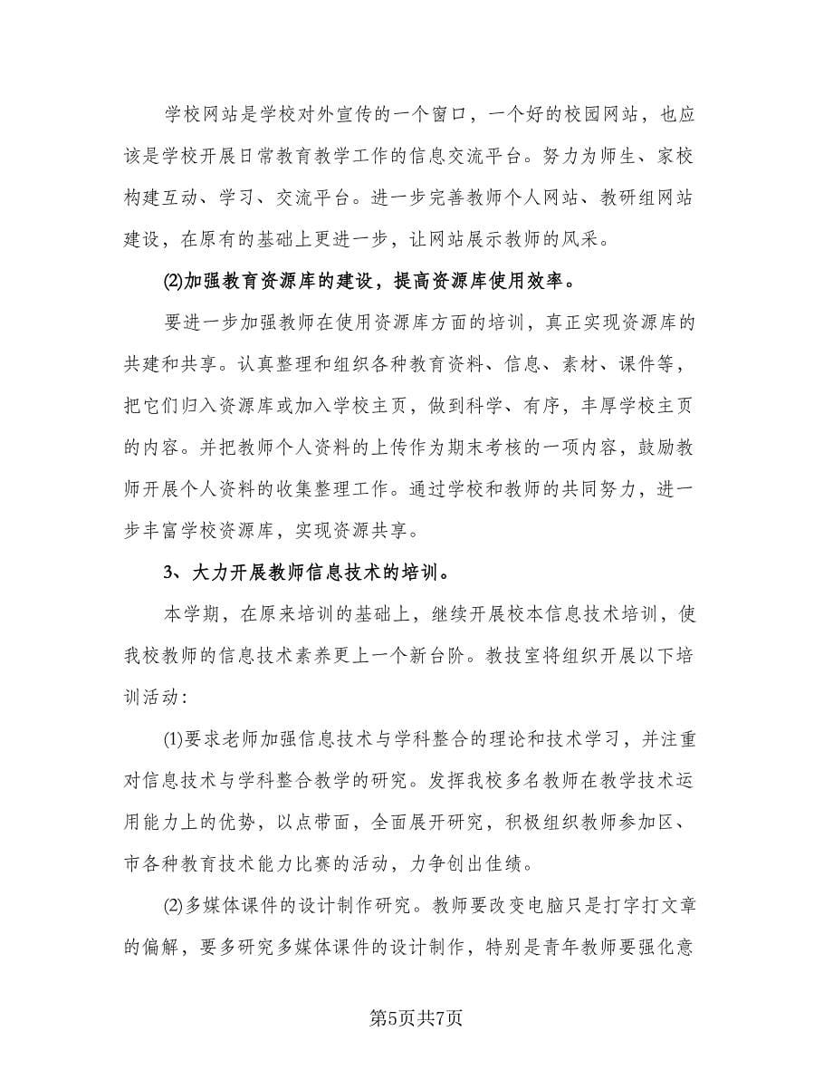 网络管理员工作计划标准样本（2篇）.doc_第5页