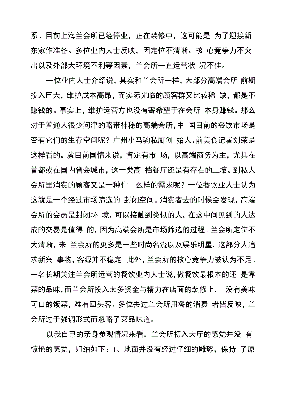 会所调研报告_第5页