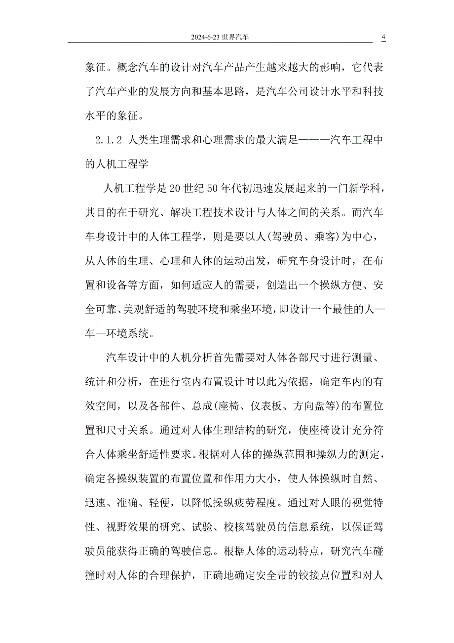 世界汽车期末论文_第4页