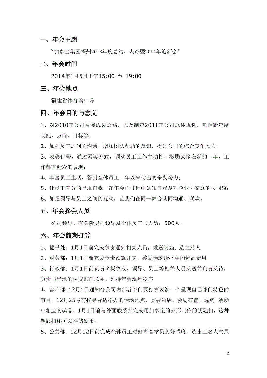 加多宝集团福州分公司年会策划_第2页