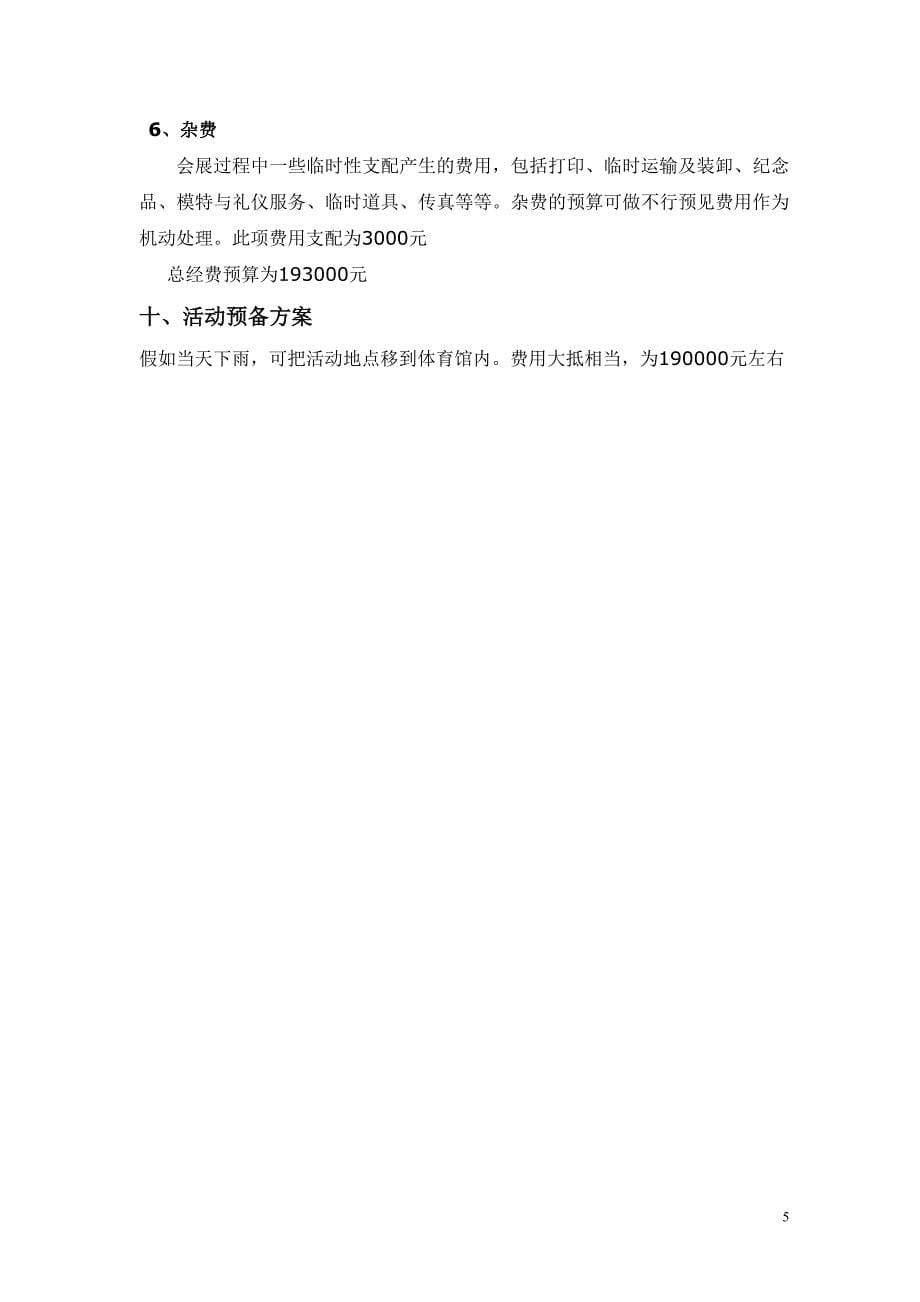 加多宝集团福州分公司年会策划_第5页