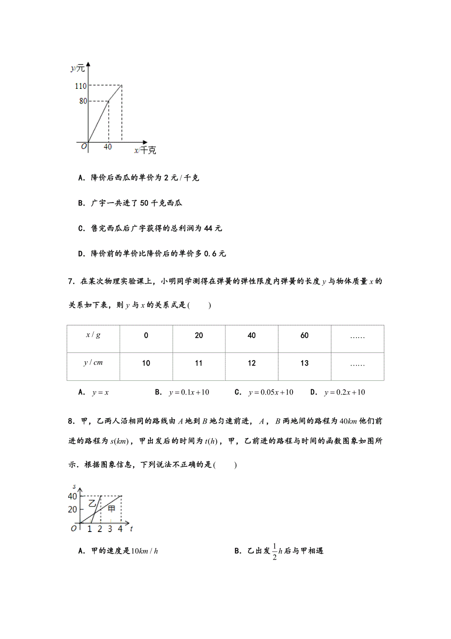 上海市沪教新版-八年级下册-第20章-一次函数-一次函数的应用-专项练习题-(解析版)_第3页