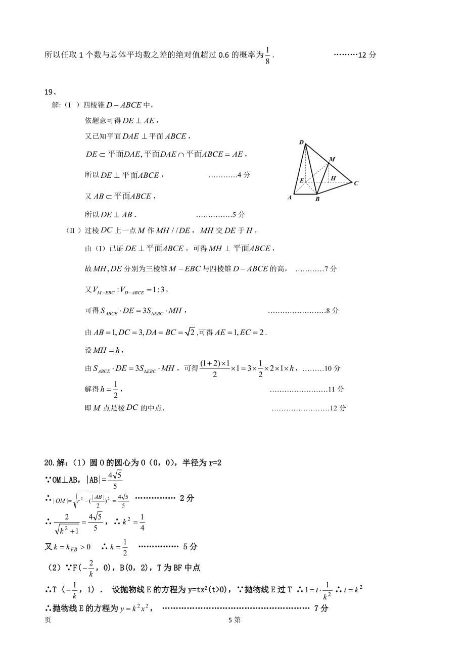 2016年江西省上高县第二中学高三下学期4月测试（二4.23）数学文试题_第5页