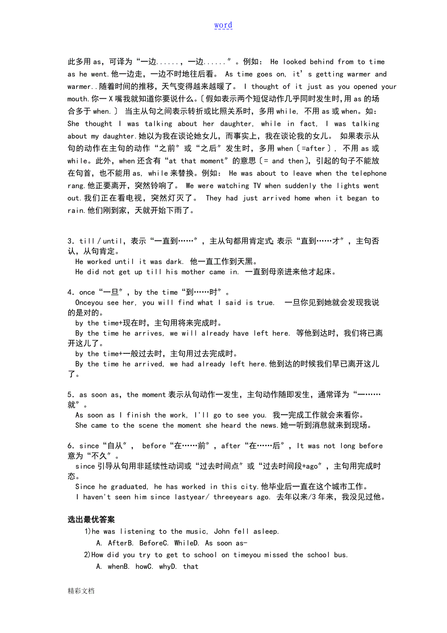 状语从句用法讲解和练习_第2页