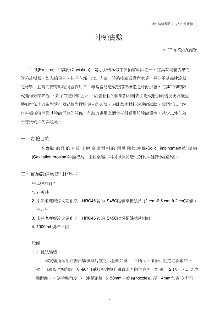 窝蚀Cavitationerosion的现象是液体中的气泡在临近固体表面破碎时_第1页