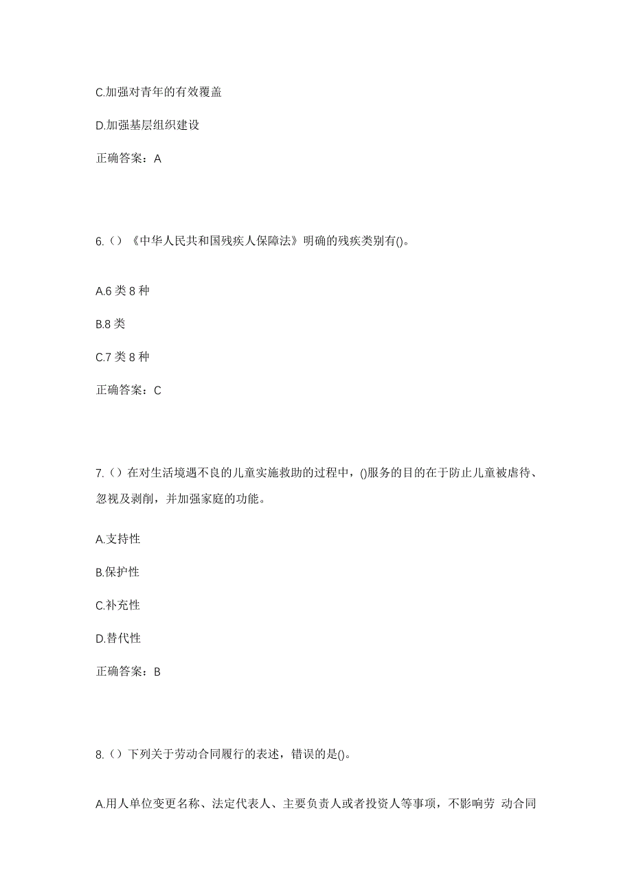 2023年山东省东营市广饶县大王镇西吕村社区工作人员考试模拟题及答案_第3页