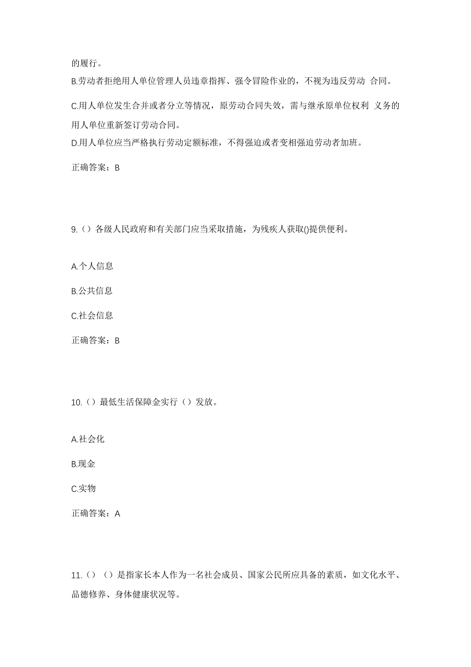 2023年山东省东营市广饶县大王镇西吕村社区工作人员考试模拟题及答案_第4页