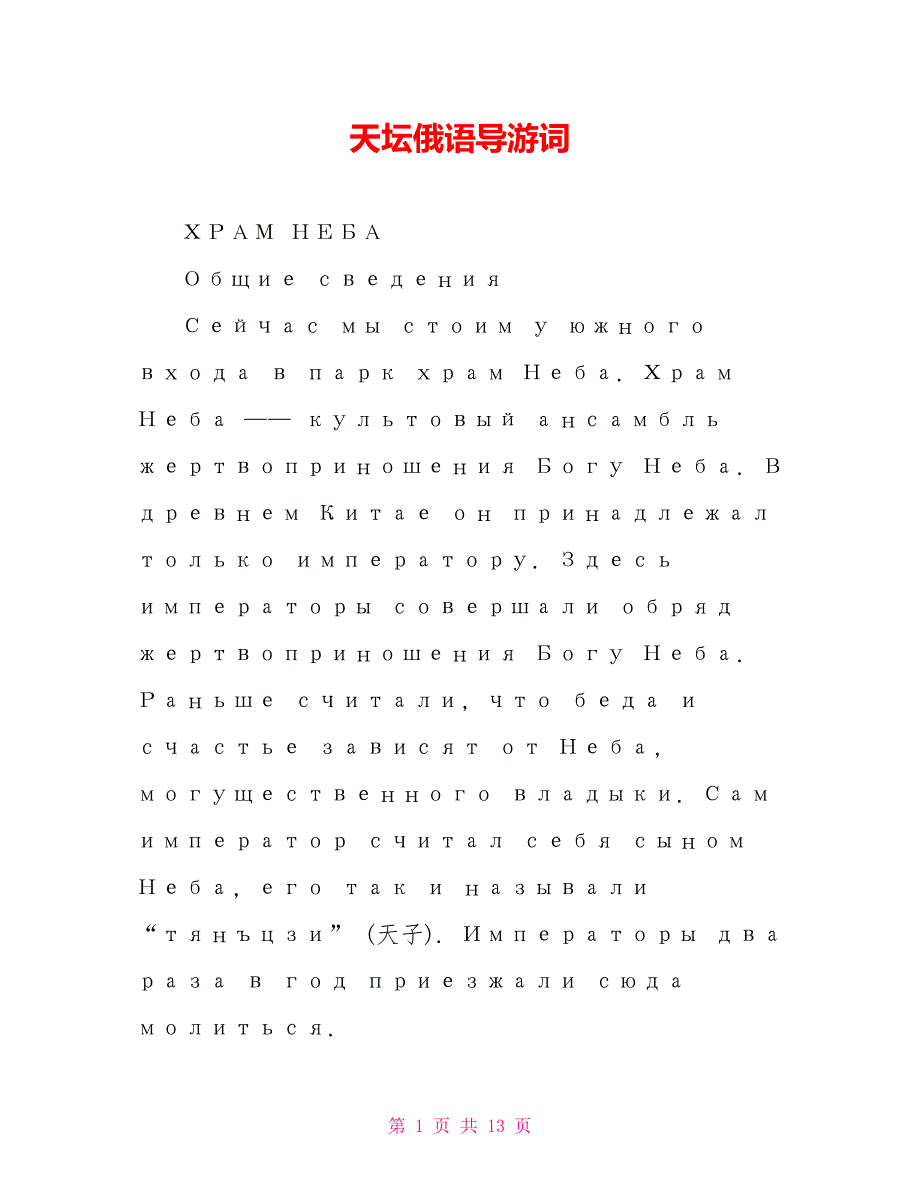 天坛俄语导游词_第1页