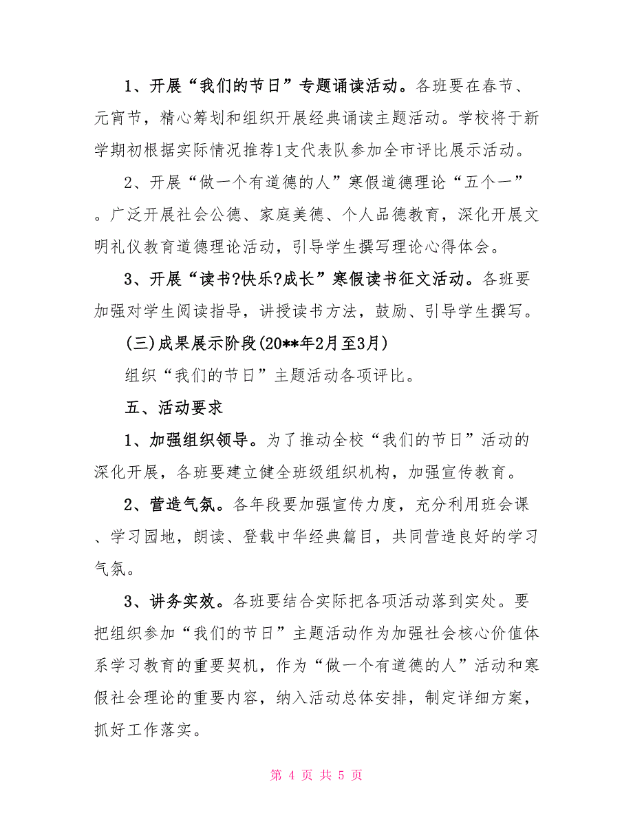 中小学生节日活动方案_第4页