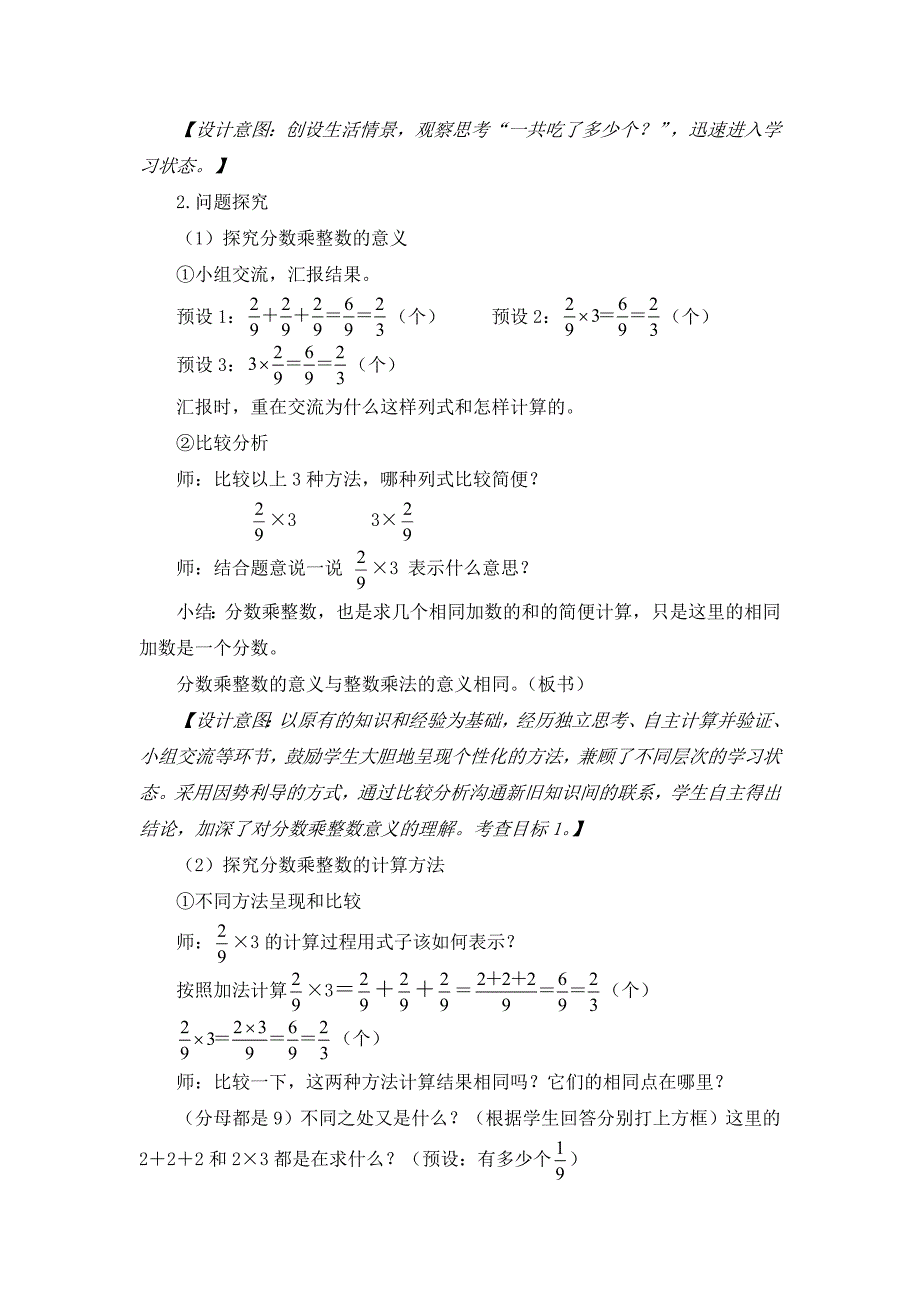 第一课时 分数乘整数[2].doc_第2页