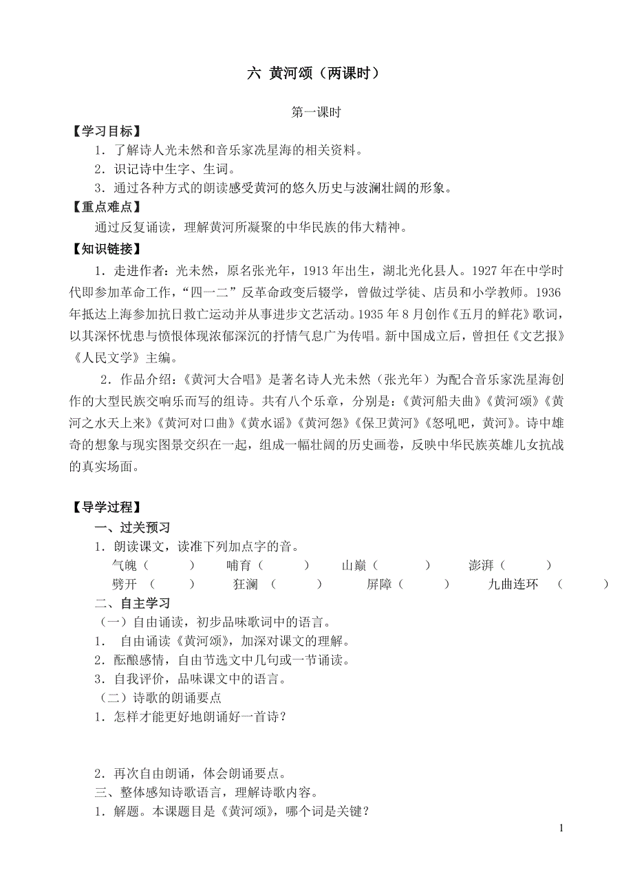 七下语文第6、7课讲学稿 (2).doc_第1页