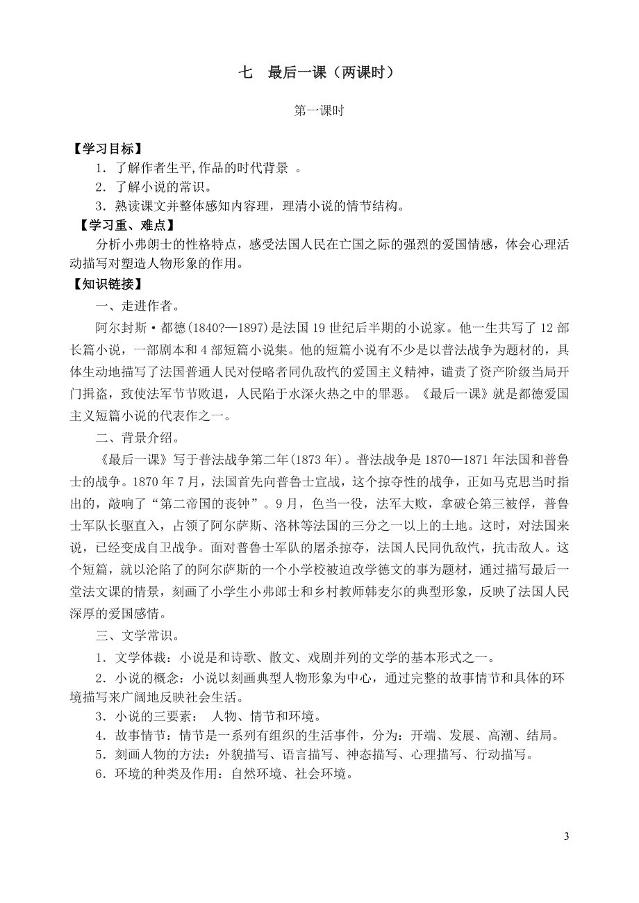 七下语文第6、7课讲学稿 (2).doc_第3页