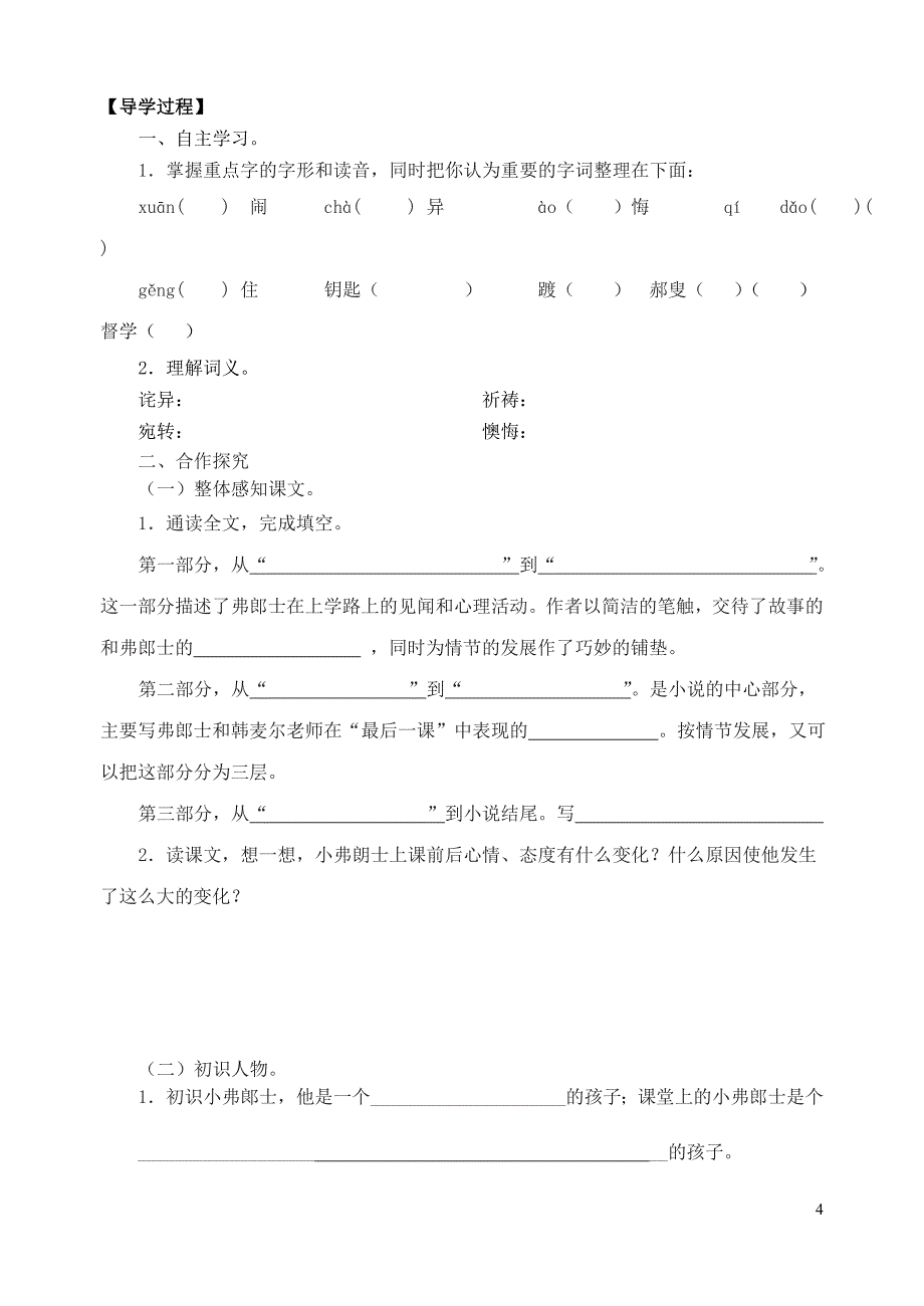 七下语文第6、7课讲学稿 (2).doc_第4页