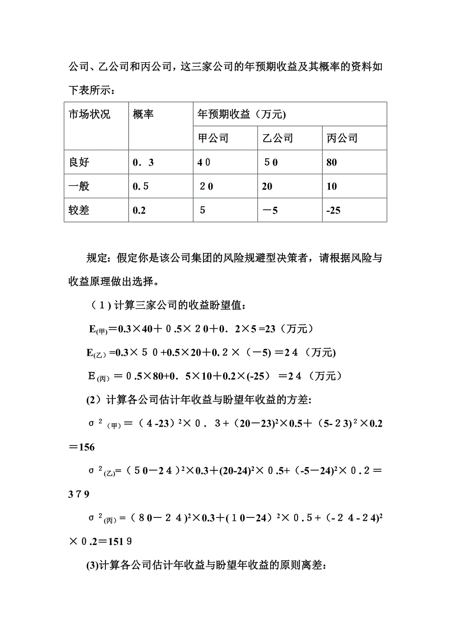 西南财经版《财务管理》习题及参考答案_第3页