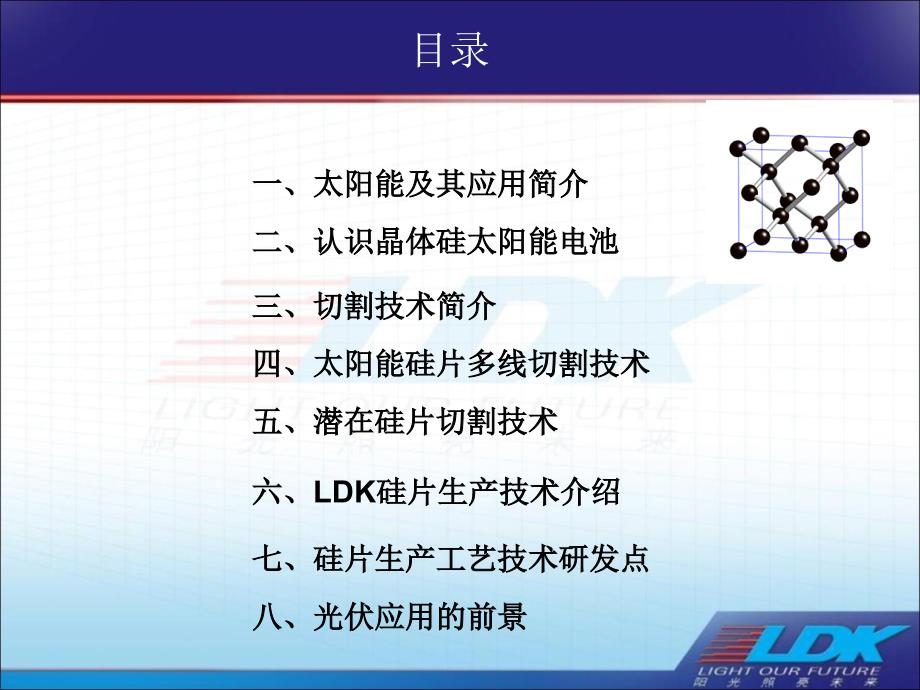 太阳能硅片切割技术简介课件_第3页