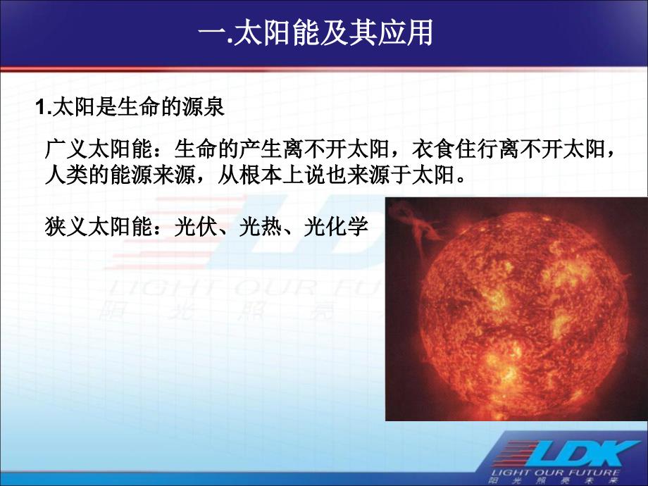 太阳能硅片切割技术简介课件_第4页