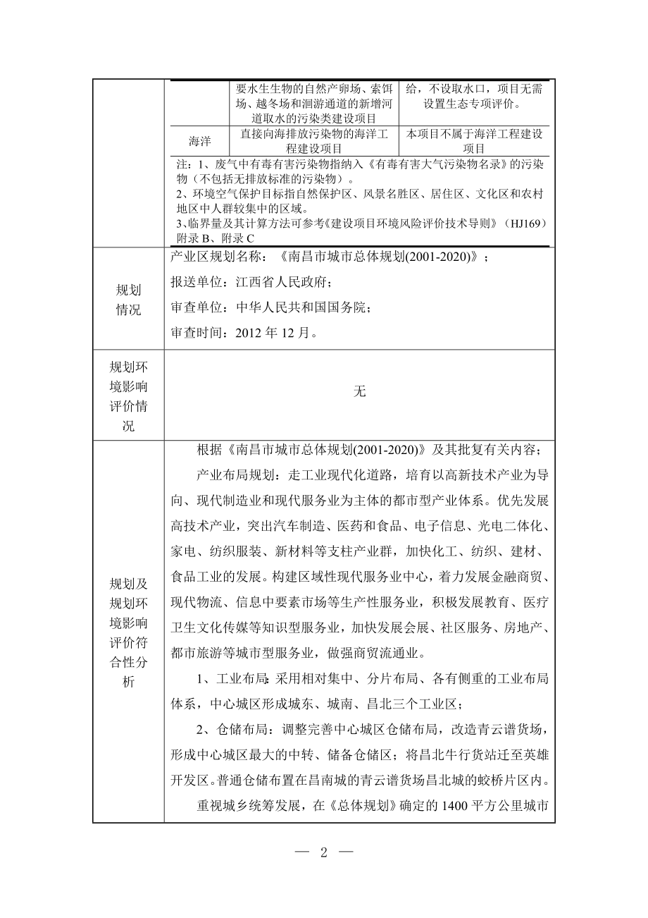 东湖区医疗和公共卫生能力提升工程项目环评报告.docx_第4页