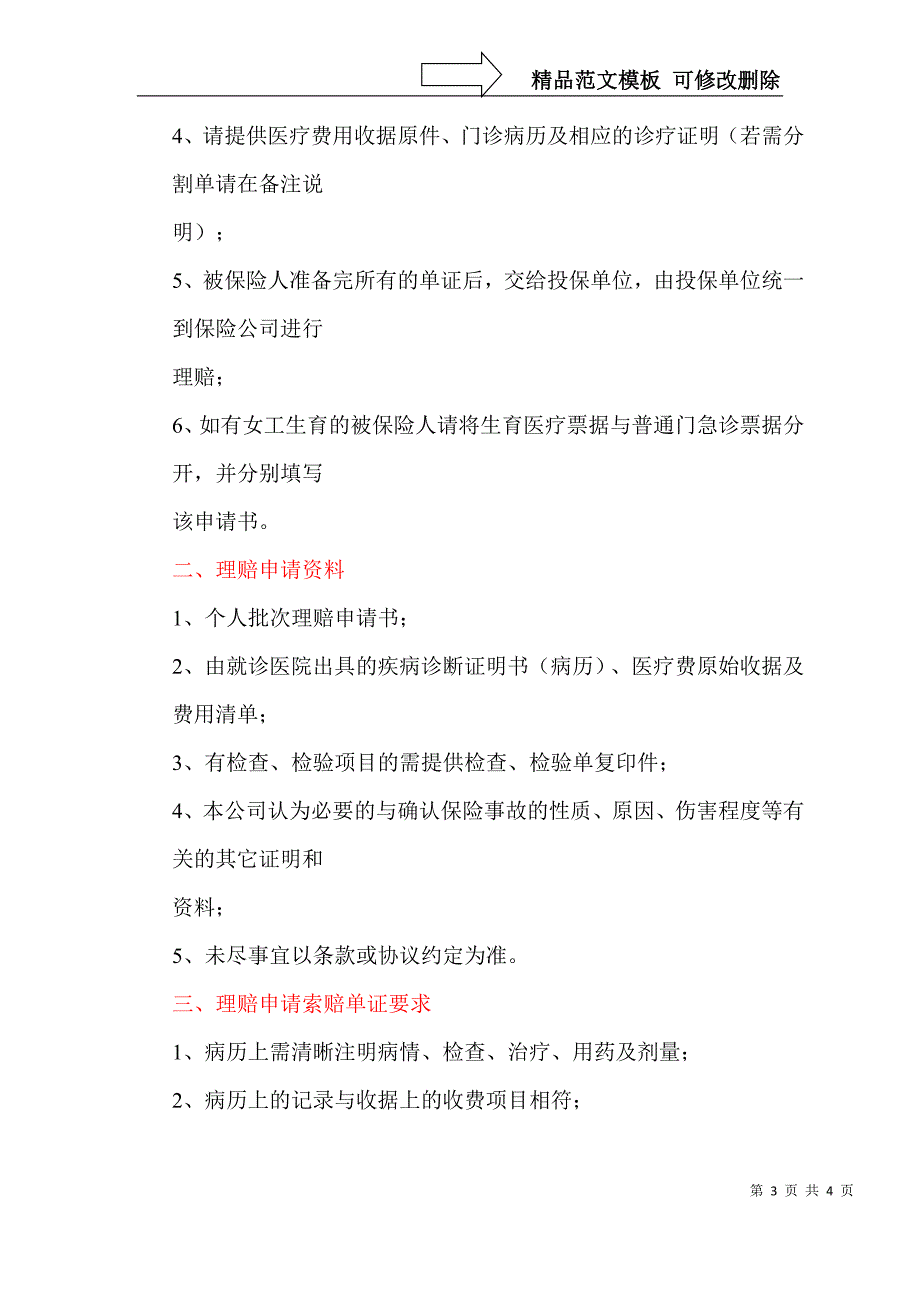 中国人民人寿保险个人批次理赔申请书_第3页