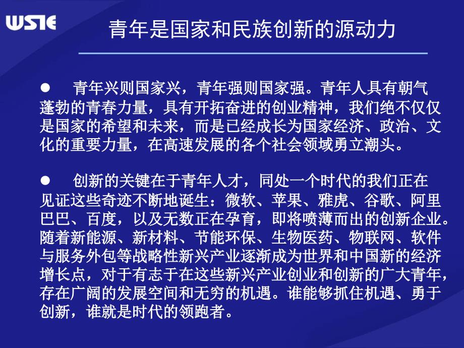 青年兴则国家兴青年强则国家强_第4页