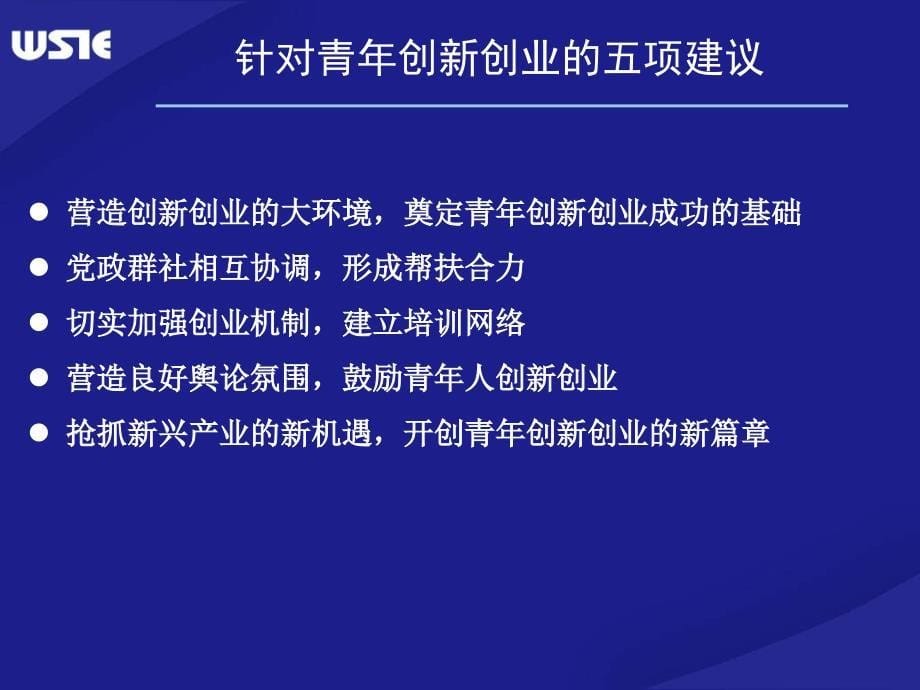 青年兴则国家兴青年强则国家强_第5页