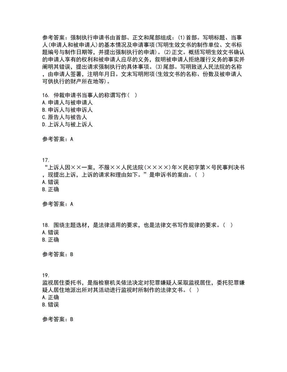 南开大学21秋《法律文书写作》复习考核试题库答案参考套卷89_第4页