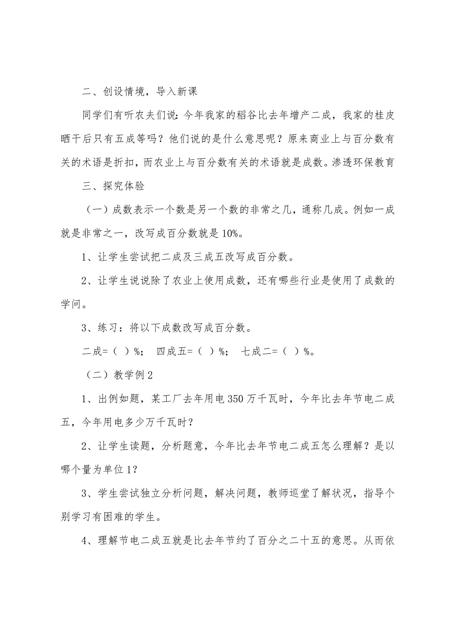 人教版六年级下册数学教案3篇.doc_第2页