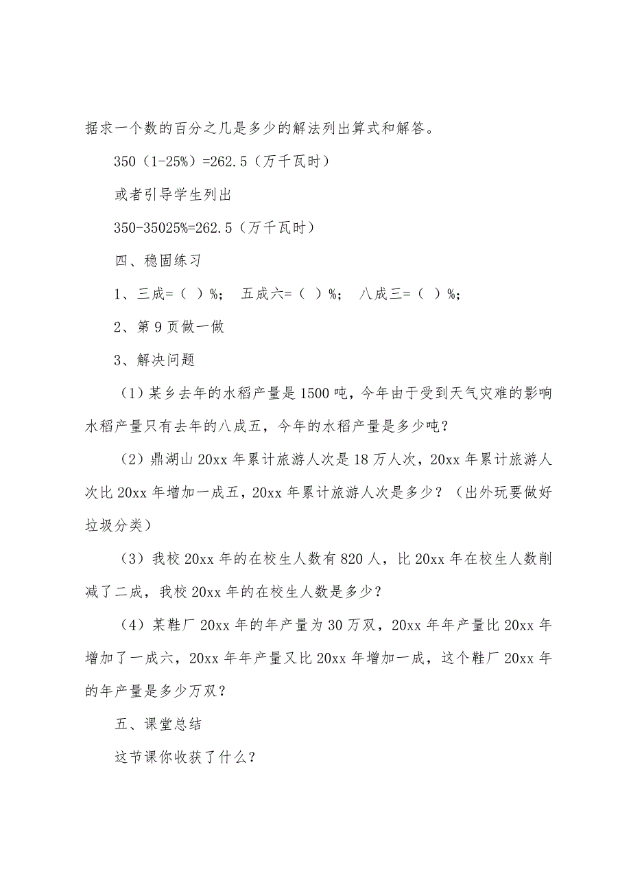 人教版六年级下册数学教案3篇.doc_第3页