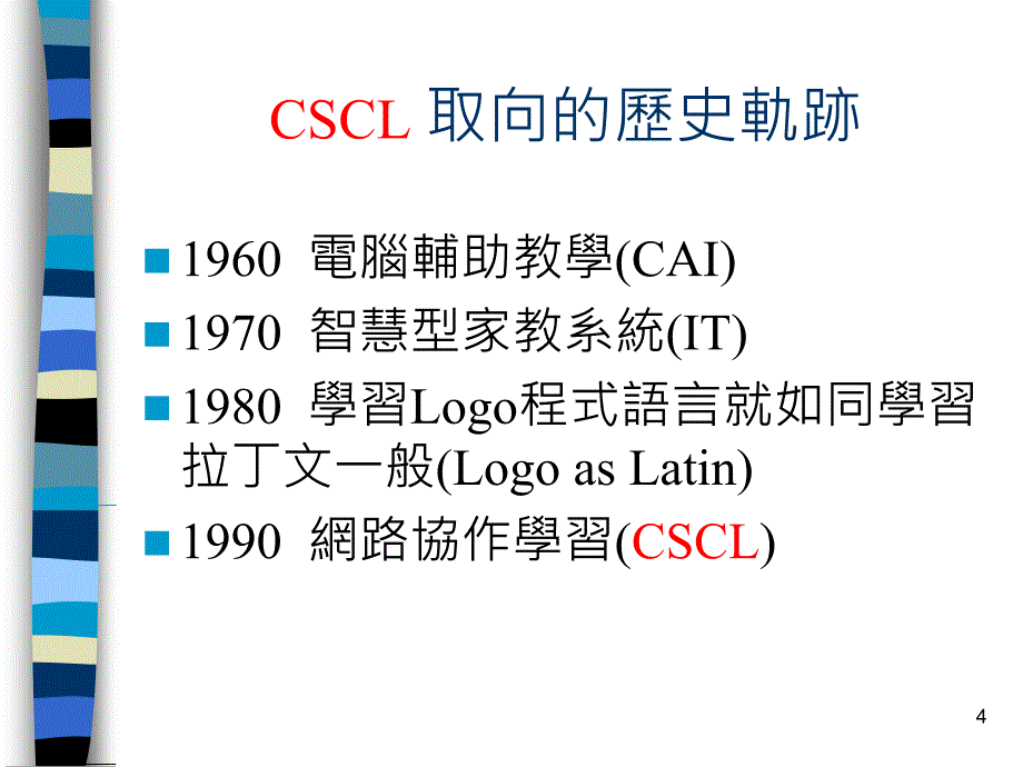 网路学习社群的分析方法_第4页