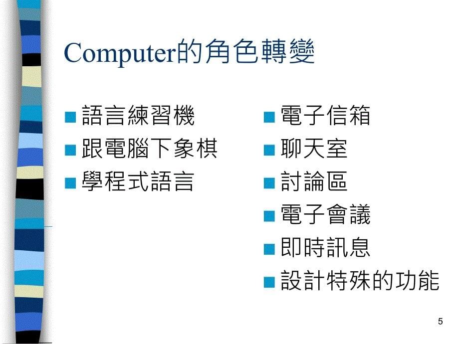 网路学习社群的分析方法_第5页