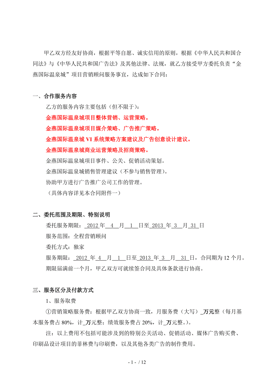 中原全程营销顾问服务合同终金燕改_第2页