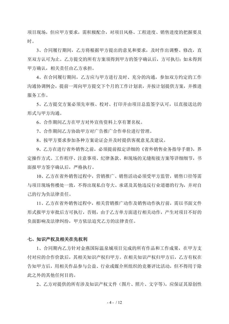 中原全程营销顾问服务合同终金燕改_第5页