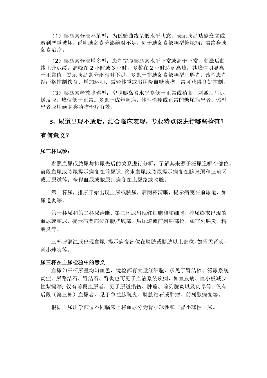 病例二 临检部分_第3页