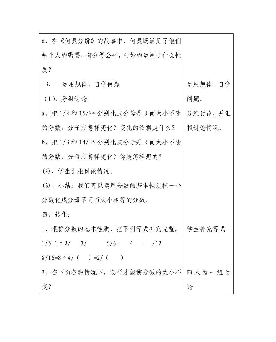 《分数的基本性质》教学设计.doc_第5页