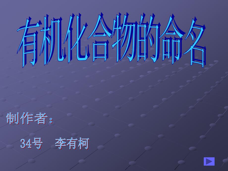 一烷烃的命名_第1页