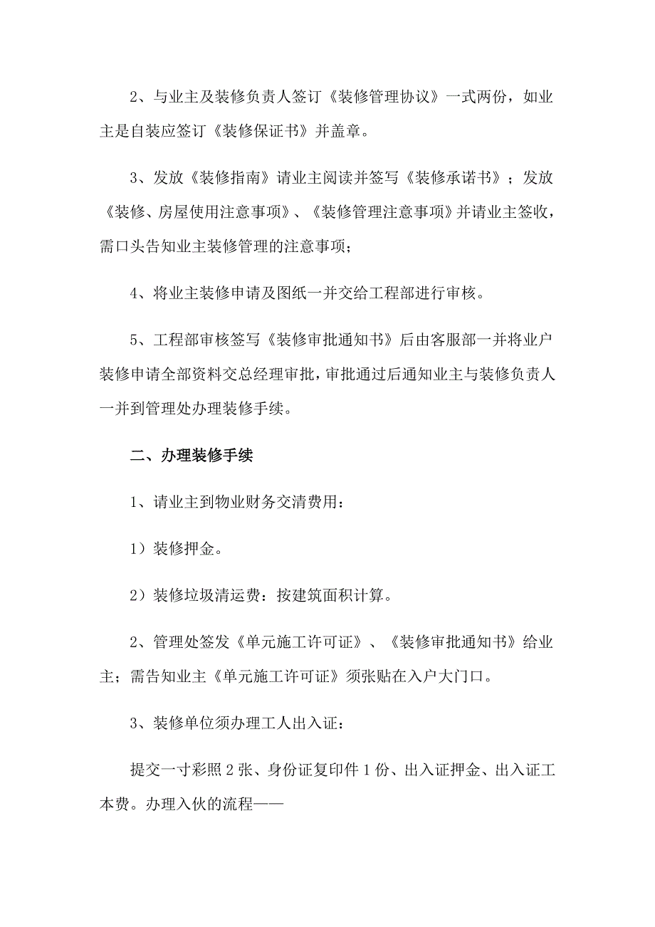 2023年物业公司的实习报告四篇_第2页