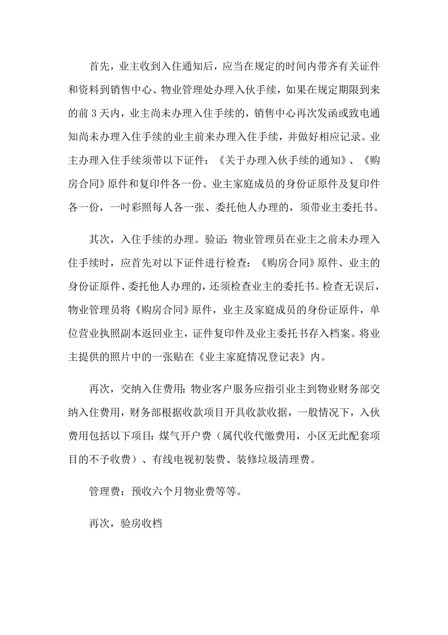 2023年物业公司的实习报告四篇_第3页