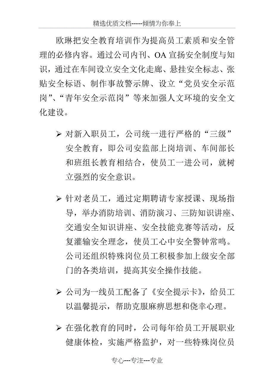 加强安全文化建设-为员工提供“更有品质的家”_第4页