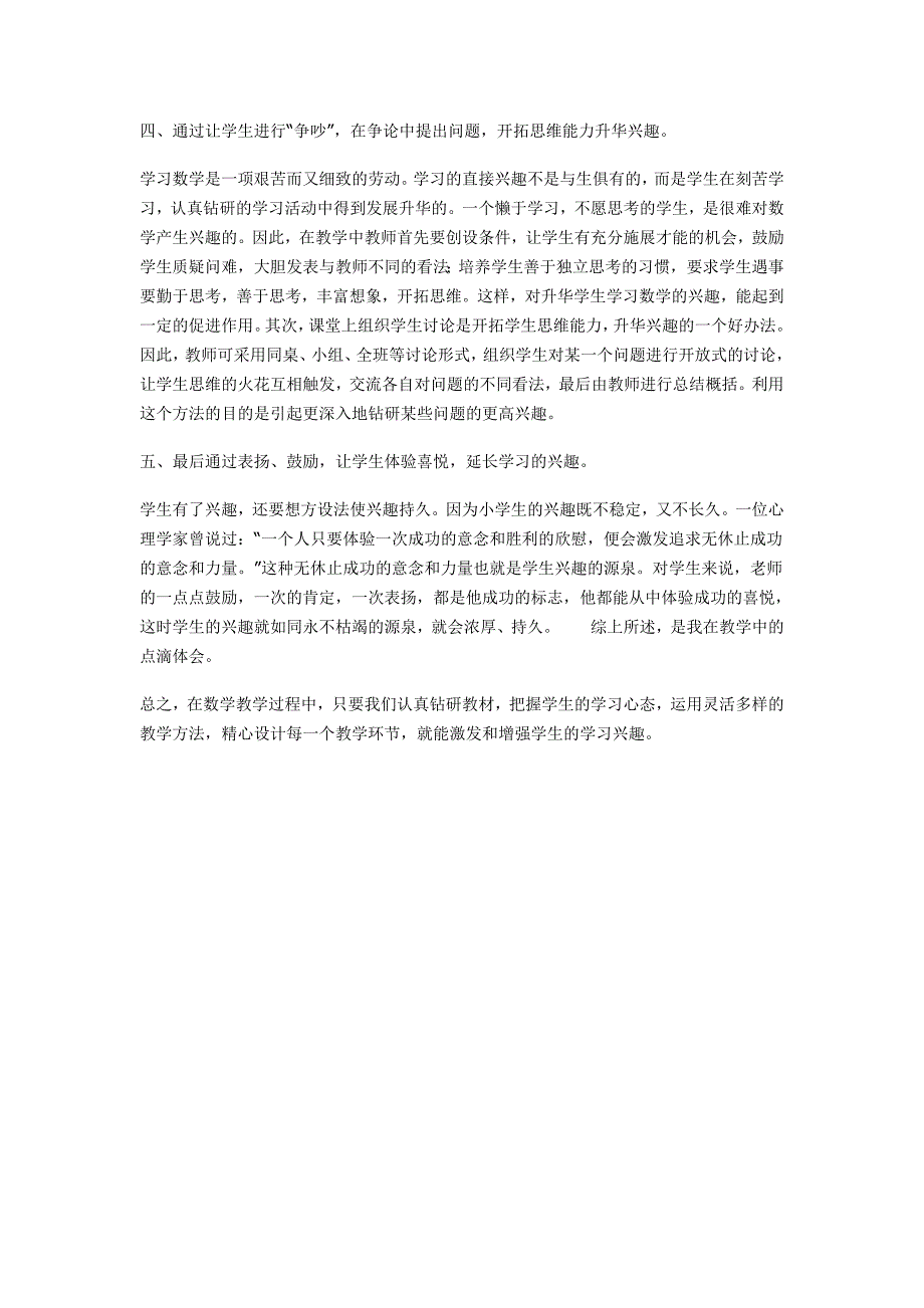 如何上好小学数学课_第2页