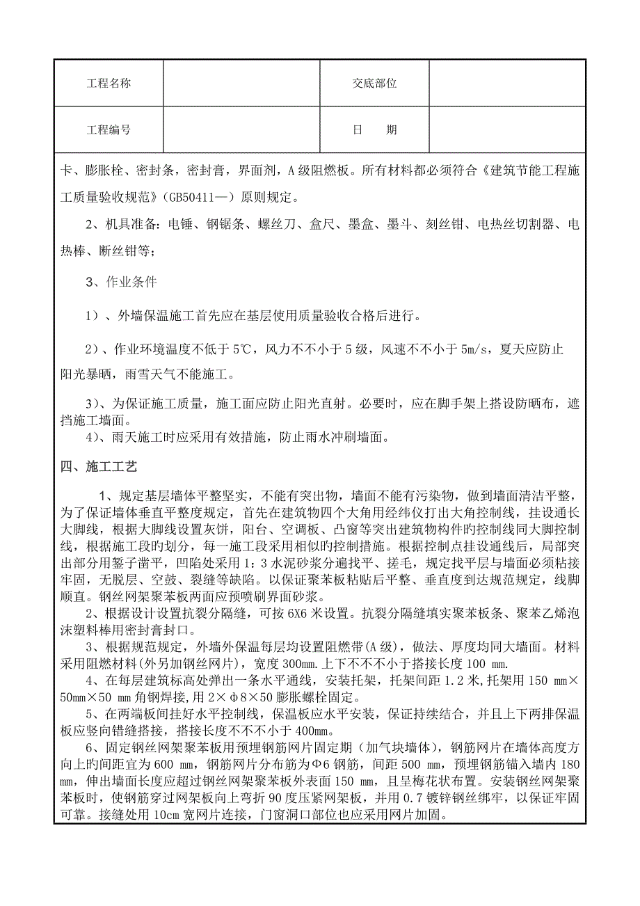 砌砖墙施工方案_第2页