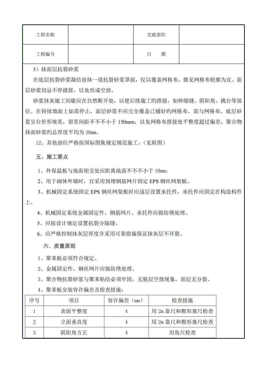 砌砖墙施工方案_第4页